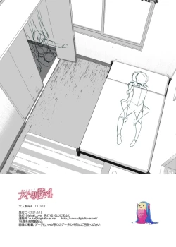 Page 47 of Otonanajimi 4 DLO-17