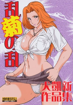 Page 1 of Rangiku no Ran