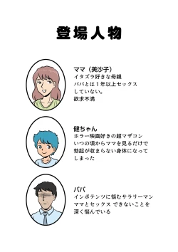 Page 2 of Bokki ga Osamaranai Boku de Asobu Mama