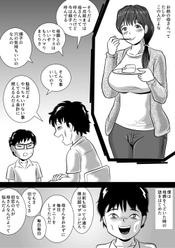 Page 3 of Boku ga 3san o Otoshita Hanashi