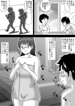 Page 9 of Boku ga 3san o Otoshita Hanashi