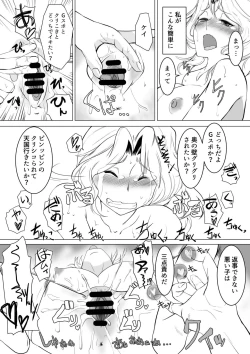 Page 12 of Kei Taichou ni Zecchou Kyoushuu