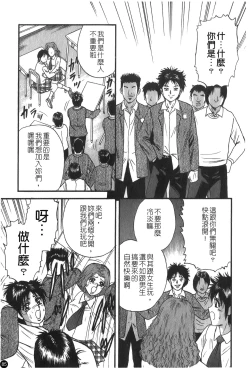 Page 86 of Ryoujoku Gakkou Vol. 25