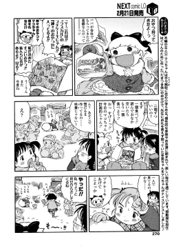 Page 270 of COMIC LO 2008-03 Vol.48