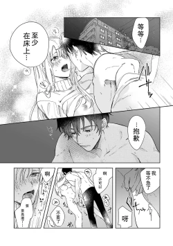 Page 29 of Osananajimi ja tarinai ~ seitai3