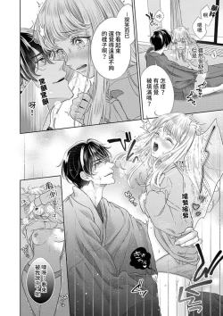 Page 100 of sazanami sōji ni shojo o sasagu ~ sā, jikkuri medemashou ka | 將身體獻給漣蒼士〜那麼就來徹底疼愛你吧 1-4