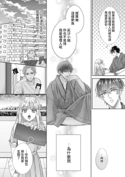 Page 102 of sazanami sōji ni shojo o sasagu ~ sā, jikkuri medemashou ka | 將身體獻給漣蒼士〜那麼就來徹底疼愛你吧 1-4