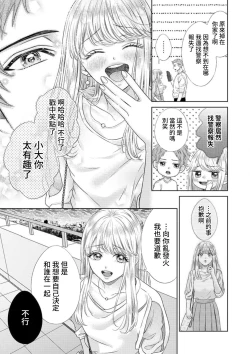 Page 103 of sazanami sōji ni shojo o sasagu ~ sā, jikkuri medemashou ka | 將身體獻給漣蒼士〜那麼就來徹底疼愛你吧 1-4