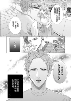 Page 104 of sazanami sōji ni shojo o sasagu ~ sā, jikkuri medemashou ka | 將身體獻給漣蒼士〜那麼就來徹底疼愛你吧 1-4