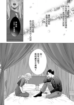 Page 19 of sazanami sōji ni shojo o sasagu ~ sā, jikkuri medemashou ka | 將身體獻給漣蒼士〜那麼就來徹底疼愛你吧 1-4