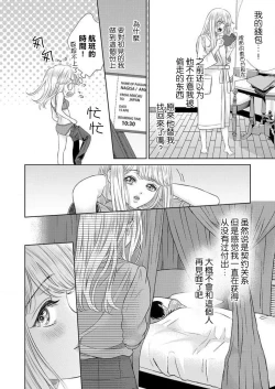 Page 37 of sazanami sōji ni shojo o sasagu ~ sā, jikkuri medemashou ka | 將身體獻給漣蒼士〜那麼就來徹底疼愛你吧 1-4