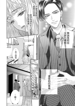 Page 39 of sazanami sōji ni shojo o sasagu ~ sā, jikkuri medemashou ka | 將身體獻給漣蒼士〜那麼就來徹底疼愛你吧 1-4