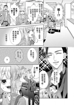 Page 46 of sazanami sōji ni shojo o sasagu ~ sā, jikkuri medemashou ka | 將身體獻給漣蒼士〜那麼就來徹底疼愛你吧 1-4