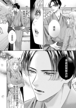 Page 49 of sazanami sōji ni shojo o sasagu ~ sā, jikkuri medemashou ka | 將身體獻給漣蒼士〜那麼就來徹底疼愛你吧 1-4