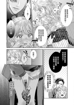 Page 74 of sazanami sōji ni shojo o sasagu ~ sā, jikkuri medemashou ka | 將身體獻給漣蒼士〜那麼就來徹底疼愛你吧 1-4