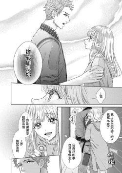 Page 84 of sazanami sōji ni shojo o sasagu ~ sā, jikkuri medemashou ka | 將身體獻給漣蒼士〜那麼就來徹底疼愛你吧 1-4