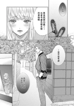 Page 85 of sazanami sōji ni shojo o sasagu ~ sā, jikkuri medemashou ka | 將身體獻給漣蒼士〜那麼就來徹底疼愛你吧 1-4