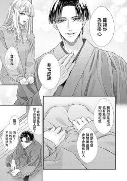 Page 91 of sazanami sōji ni shojo o sasagu ~ sā, jikkuri medemashou ka | 將身體獻給漣蒼士〜那麼就來徹底疼愛你吧 1-4