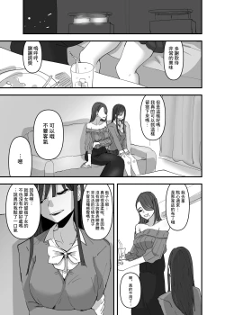 Page 5 of SNS de Tomarasete Kureru Hito o Boshuu Shitara Echiechi Onee-san ga Yattekita Hanashi | 在SNS上征集能讓自己留宿的人後色色的大姐姐找上門來的故事