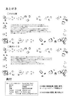 Page 34 of HanNa Shika Shiranai Social Net-Sex