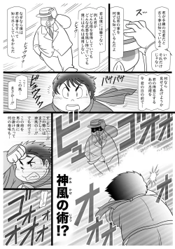 Page 6 of Masaka no Sarutobi F.B.I