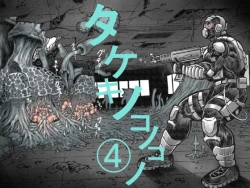 Page 1 of Takekinokonokono 4