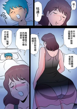 Page 18 of Bokki ga Osamaranai Boku de Asobu Mama