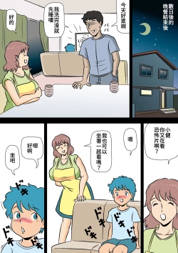 Page 19 of Bokki ga Osamaranai Boku de Asobu Mama