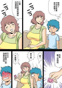 Page 20 of Bokki ga Osamaranai Boku de Asobu Mama