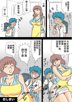 Page 44 of Bokki ga Osamaranai Boku de Asobu Mama