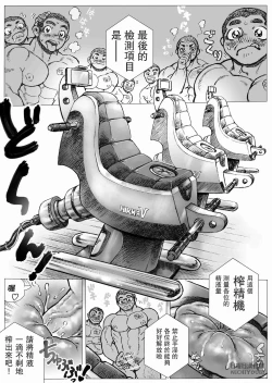 Page 26 of Bu ni Seyo ka Nise Karada Kensa | 养眼夺目的身体检查