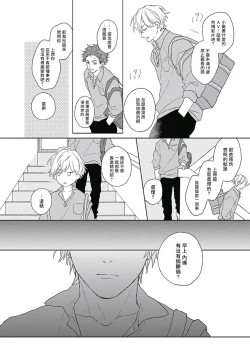 Page 23 of Golden Sparkle | 闪耀金色光芒的你 Ch. 1