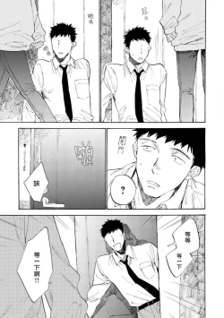 Page 14 of Manin Densha to Kimi | 满员电车与你 Ch. 6