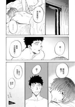 Page 31 of Manin Densha to Kimi | 满员电车与你 Ch. 6