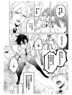 Page 11 of Heibon na Ore dakedo Isekai de Dekiai Saretemasu | 平凡的我♂居然在异世界被宠爱 04