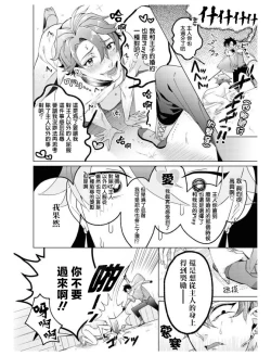 Page 19 of Heibon na Ore dakedo Isekai de Dekiai Saretemasu | 平凡的我♂居然在异世界被宠爱 04