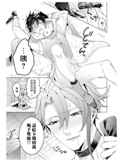 Page 22 of Heibon na Ore dakedo Isekai de Dekiai Saretemasu | 平凡的我♂居然在异世界被宠爱 04