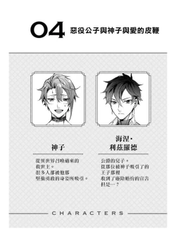 Page 3 of Heibon na Ore dakedo Isekai de Dekiai Saretemasu | 平凡的我♂居然在异世界被宠爱 04