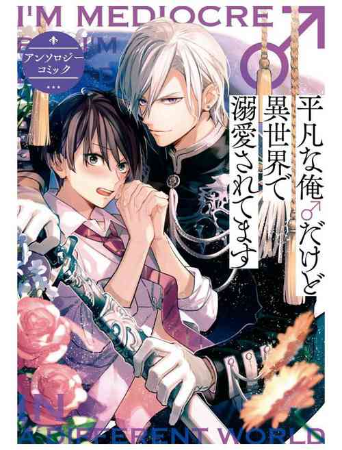 Download Heibon na Ore dakedo Isekai de Dekiai Saretemasu | 平凡的我♂居然在异世界被宠爱 04