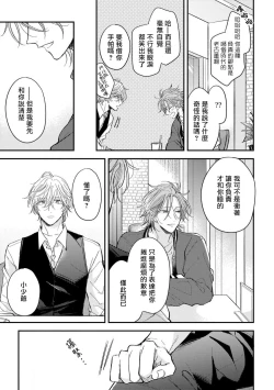 Page 10 of Urisen Boy to Koisuru Onzoushi | 走肾兔儿爷与走心小少爷 Ch. 02
