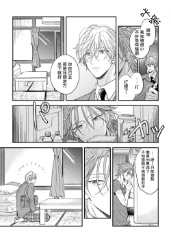 Page 20 of Urisen Boy to Koisuru Onzoushi | 走肾兔儿爷与走心小少爷 Ch. 02