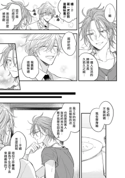 Page 22 of Urisen Boy to Koisuru Onzoushi | 走肾兔儿爷与走心小少爷 Ch. 02