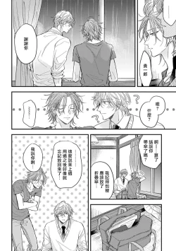 Page 25 of Urisen Boy to Koisuru Onzoushi | 走肾兔儿爷与走心小少爷 Ch. 02