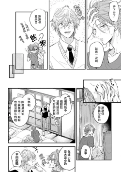 Page 27 of Urisen Boy to Koisuru Onzoushi | 走肾兔儿爷与走心小少爷 Ch. 02
