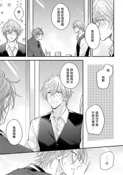 Page 6 of Urisen Boy to Koisuru Onzoushi | 走肾兔儿爷与走心小少爷 Ch. 02