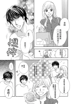 Page 13 of Amaku midara ni shikaeshite | 又甜又色地報復