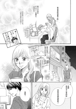 Page 15 of Amaku midara ni shikaeshite | 又甜又色地報復