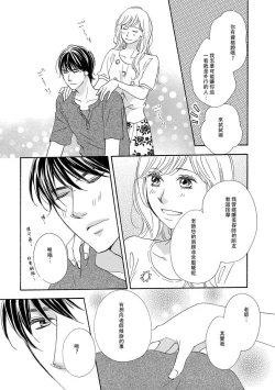 Page 16 of Amaku midara ni shikaeshite | 又甜又色地報復