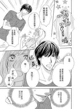 Page 21 of Amaku midara ni shikaeshite | 又甜又色地報復