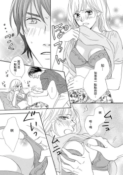 Page 22 of Amaku midara ni shikaeshite | 又甜又色地報復